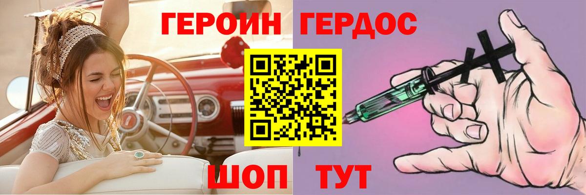 ГЕРОИН герыч  Вход с VPN  Волоколамск 